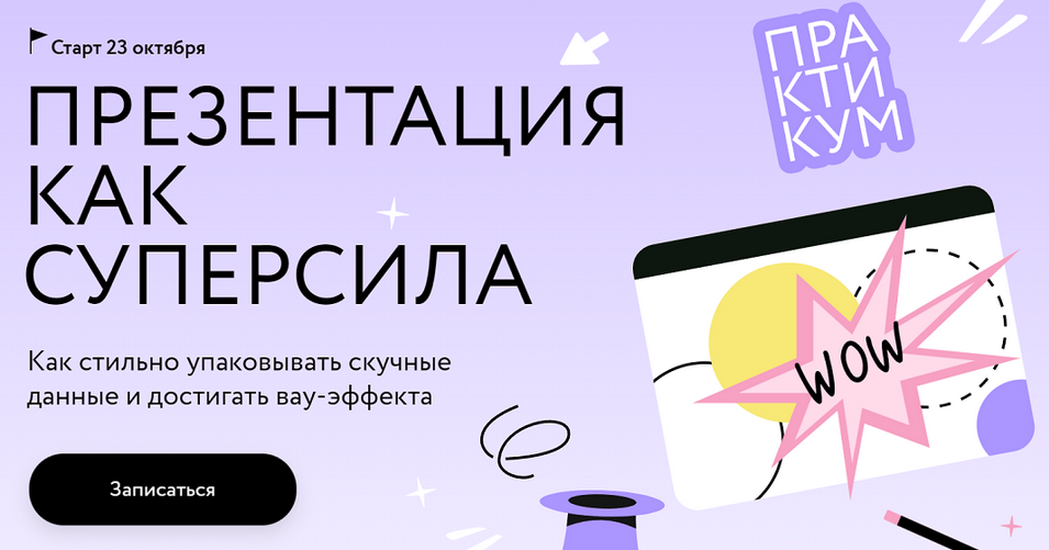 [Ольга Королёва] [МИФ.Курсы] Презентация как суперсила (2024)