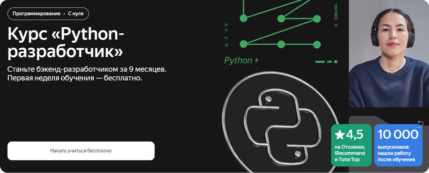 [Stepik] Hayk Inants ― Python. Часть 1 (2024)