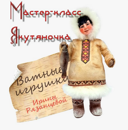 [Ирина Рязанцева] Якутяночка (2023)