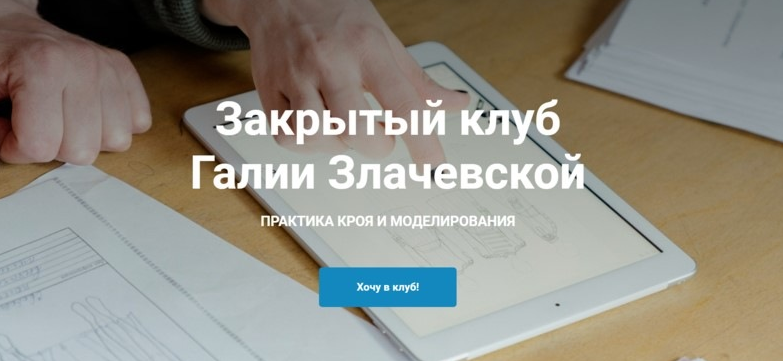 [Галия Злачевская] [Шитье] Закрытый клуб - 11. Июнь (2022)