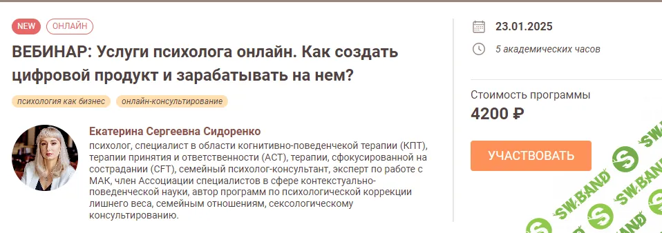 [Иматон] Услуги психолога онлайн. Как создать цифровой продукт и зарабатывать на нем (2024)