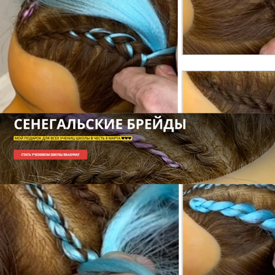 [Алексей Хазов] [braidway] Сенегальские брейды (2025)