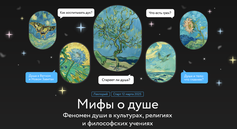 [Игорь Лужецкий] [МИФ.Курсы] Мифы о душе. Лекция 4. Мыслящая душа (2025)
