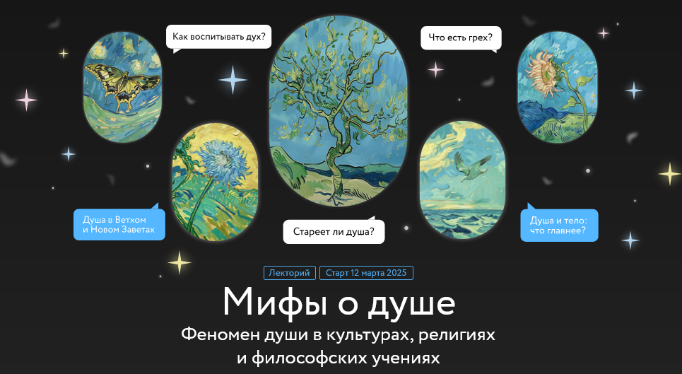 [Игорь Лужецкий] [МИФ.Курсы] Мифы о душе. Лекция 3 (2025)