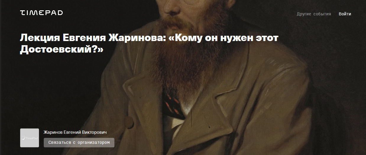 [Евгений Жаринов] Кому он нужен этот Достоевский? (2024)