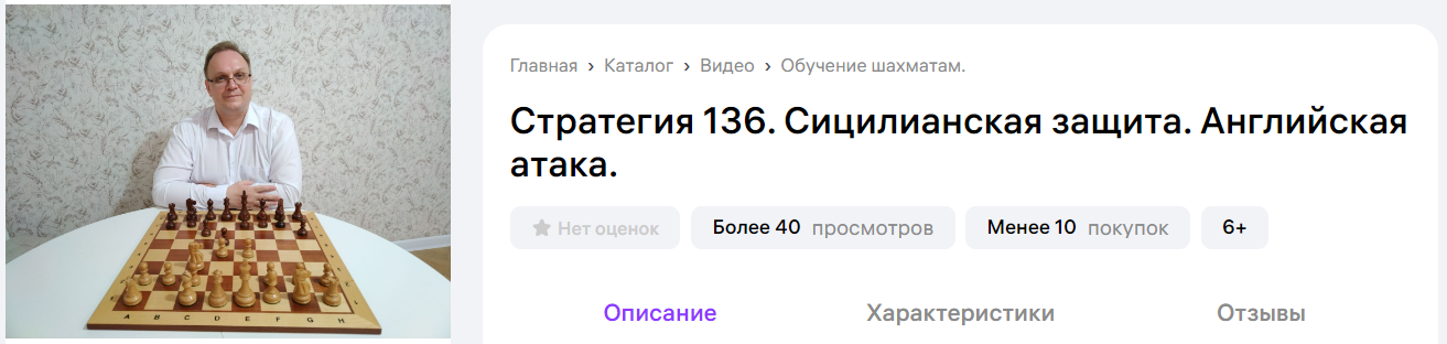 [Шахматы] Игорь Немцев ― Стратегия 136. Сицилианская защита. Английская атака + бонус (2024)