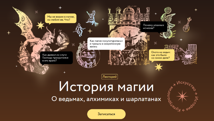 [Константин Михайлов] Театр авантюристов: бессмертные и мистификаторы XVIII века. Лекция 4 (2023)