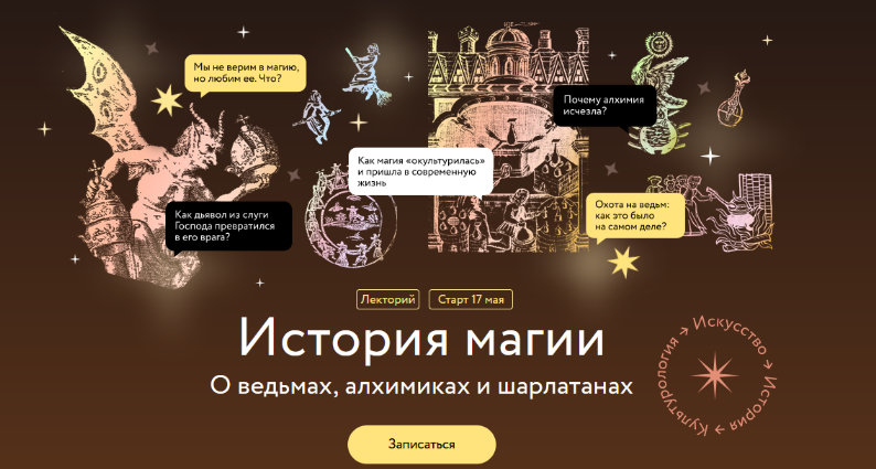 [Константин Михайлов] История магии. Привыкший отрицать - краткая история дьявола. Лекция 1 (2023)