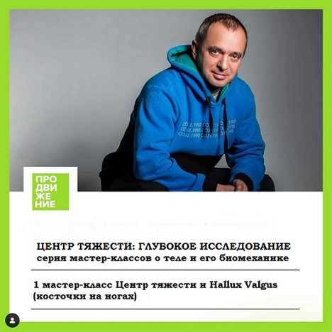 [Александр Волоткевич] Мастер-класс 1. Центр тяжести и Hallux Valgus (косточки на ногах) (2025)