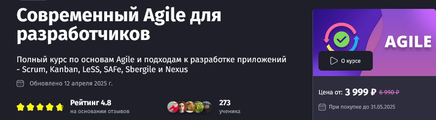 [Антон Ларичев] [PurpleSchool] Современный Agile для разработчиков. Тариф Самостоятельный (2025)