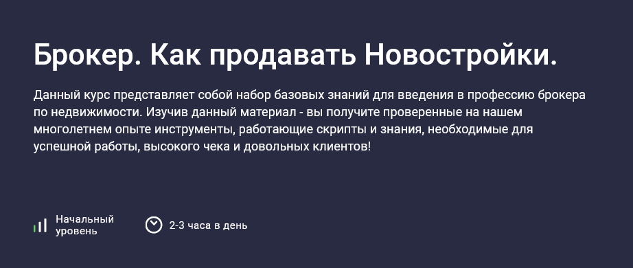 [Иван Гладышев] [Stepik] Брокер. Как продавать Новостройки (2025)