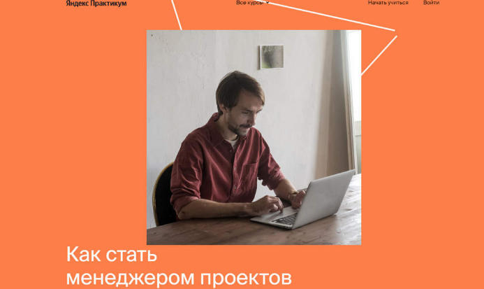 Яндекс-практикум - Профессия Менеджер проектов. Часть 5 из 6 (2022)