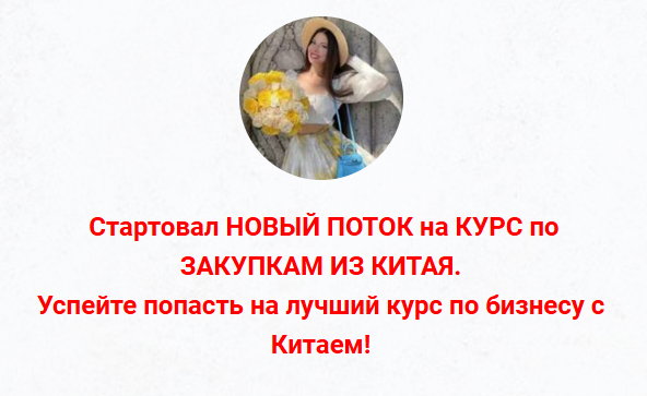 inga_business_china_ - Курс по закупкам из Китая и Турции (2023)