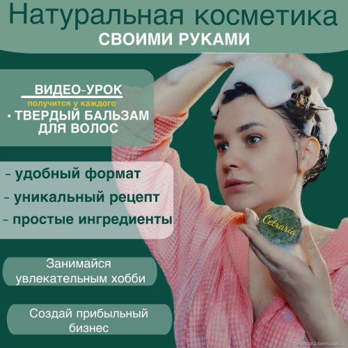 Cetraria x Нина Мищенко ― Твердый бальзам для волос (2024)