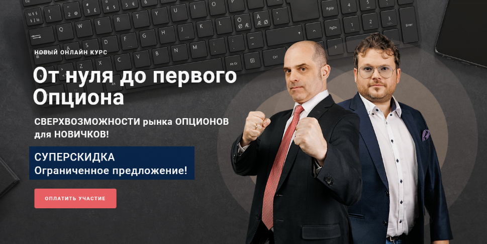 [Константин Царихин, Денис Стукалин] [xelius.pro] От нуля до первого Опциона (2024)