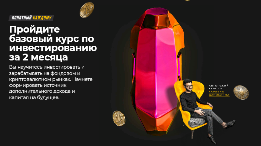 [Force University] Карлен Даниелян - Базовый курс по инвестированию. Фондовый рынок (2022)