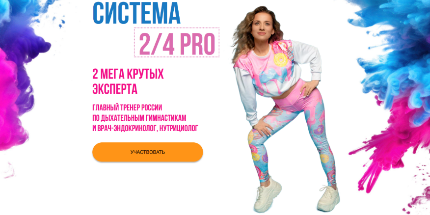 [Марина Корпан] Система 2/4 PRO. Пакет ВИП (2024)