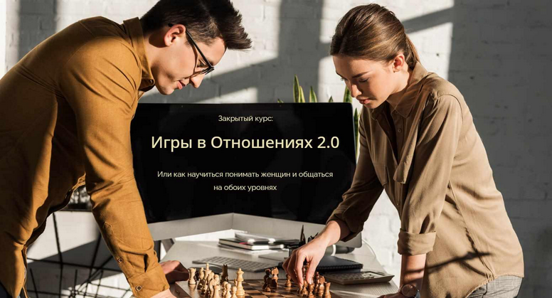 [Владимир Голиян] Позиция мужчины. Игры в Отношениях 2.0. Тариф Vip (2025)