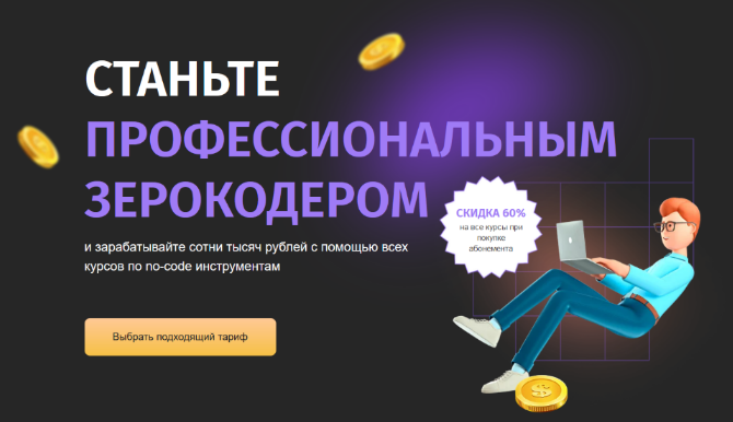 [Zerocoder] Станьте профессиональным зерокодером (2023)