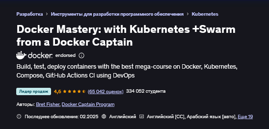 [Nick Janetakis] [Udemy] [DevOps] Docker и Docker Compose на практике (рекомендовано Docker) (2025)