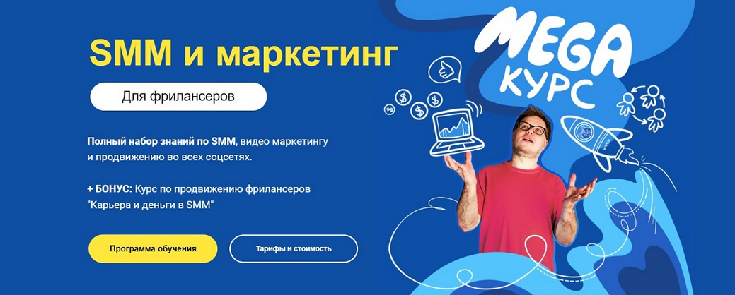 [Владимир Колесов] SMM и маркетинг для фрилансеров. Тариф Все модули (2024)