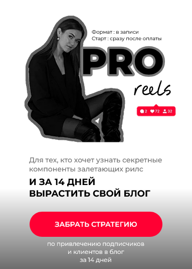 [Елена Платошина] [lena_platoshina] ProReels (2024)