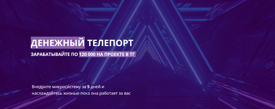 [Сергей Ефимов] Денежный телепорт (2023)