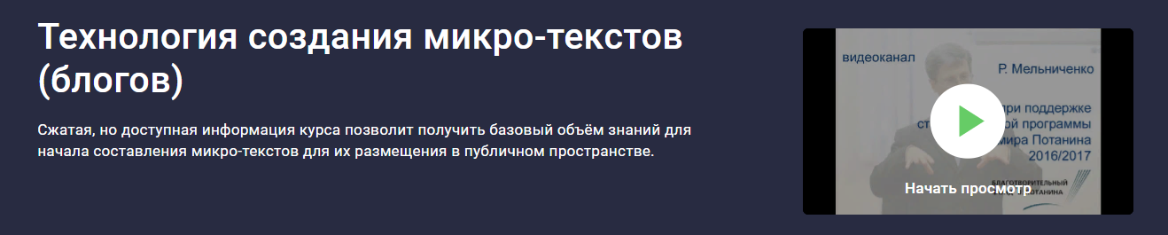 [Stepik] Роман Мельниченко - Технология создания микро-текстов (блогов) (2023)