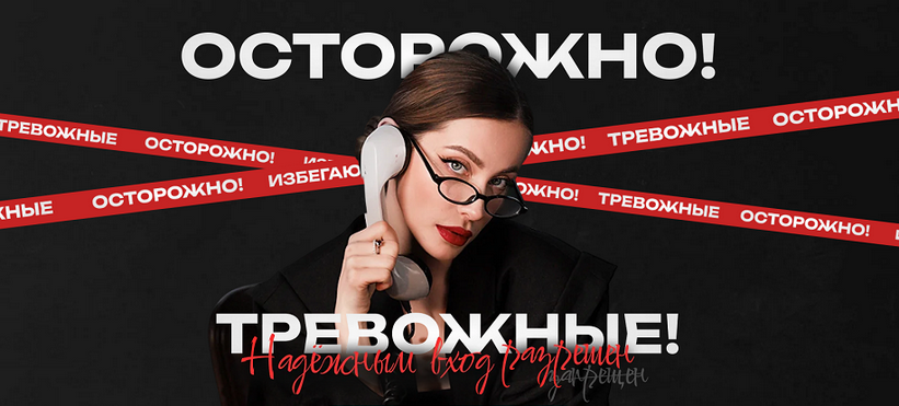 [Анна Протасова] [МУИП] Осторожно, выход из созависимости (2025)