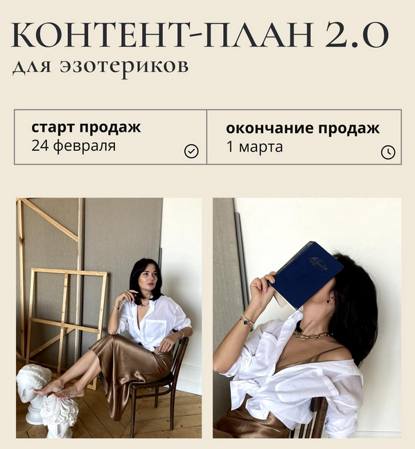 [Катя Климова] Контент-план Таро. Март (2023)