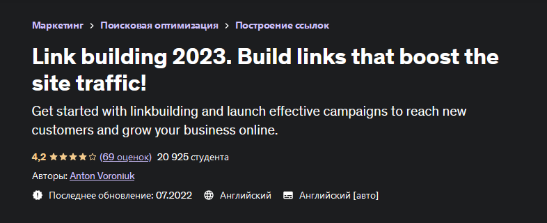 [Anton Voroniuk] Линкбилдинг 2023. Создавайте ссылки, которые увеличивают посещаемость сайта! (2023)