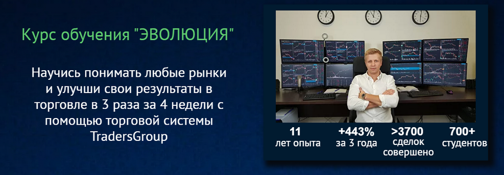 [Сергей Виноградов, Илья Дьяконов] [TradersGroup] Эволюция. Тариф Standart (2024)