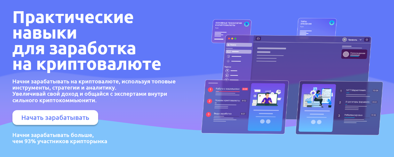 [Иван Шашков] Практические навыки для заработка на криптовалюте (2024)