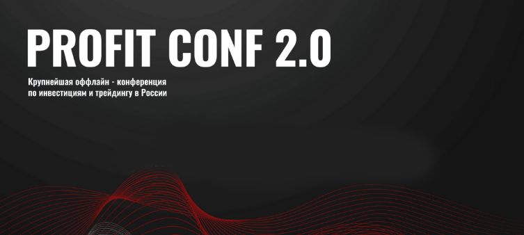 [Profit] Profit Conf. Конференция по инвестициям и трейдингу в России (2024)