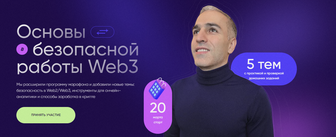 [Cryptonist Club] Владимир Абовян - Основы безопасной работы Web3 (2023)