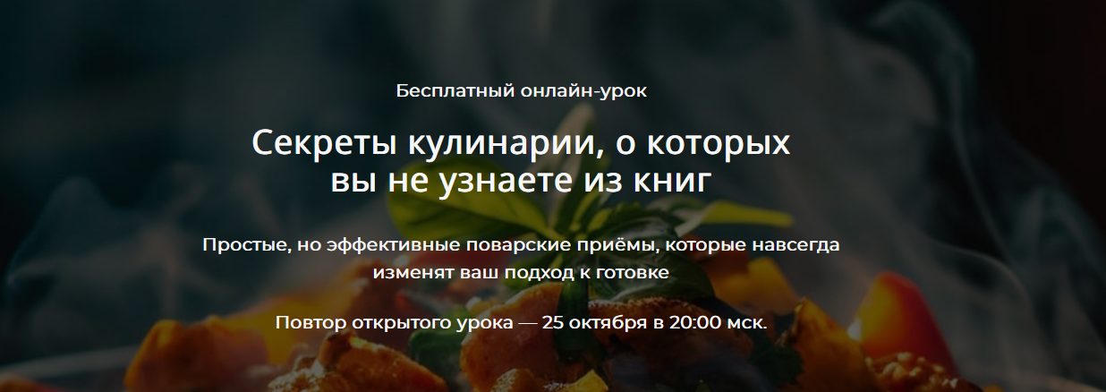 [Алексей Онегин] Секреты кулинарии, о которых вы не узнаете из книг. Тариф Полный (2024)