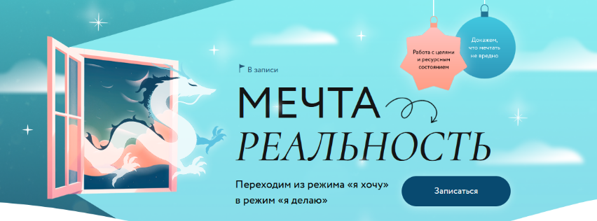 [Дарья Гейлер] [МИФ. Курсы] Мечта → Реальность (2024)