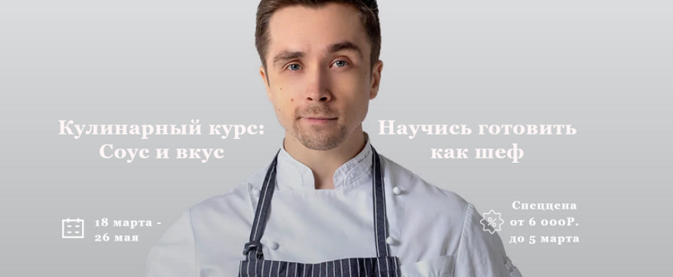 [Антон Романов] [Foodstorm] Соус и вкус (2024)