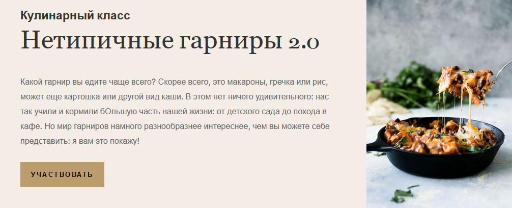[Ольга Угрюмова] Нетипичные гарниры 2.0 (2024)