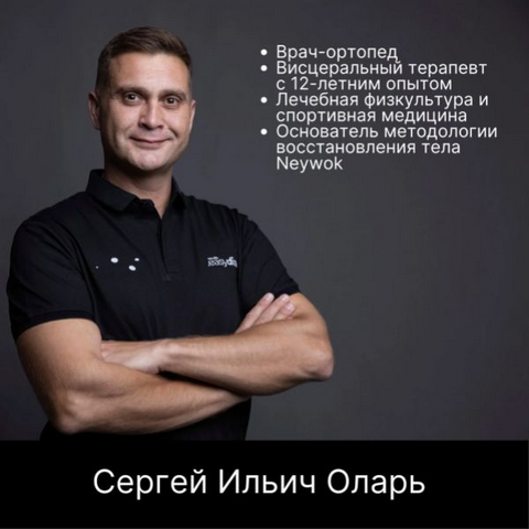 [Сергей Оларь] Основы современного питания (2025)