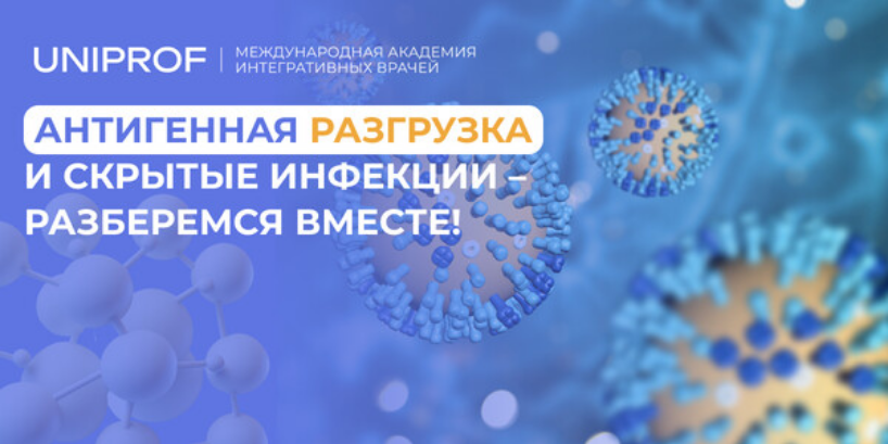 [К. Шляпников] Воспалительный ChekUp и санация очагов инфекционно-индуцированного воспаления (2025)