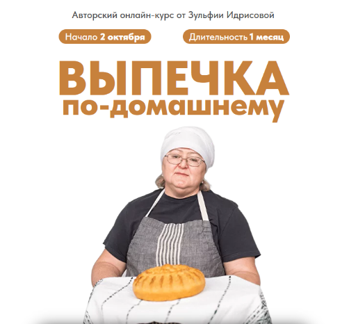 [Зульфия Идрисова] Выпечка по-домашнему (2023)