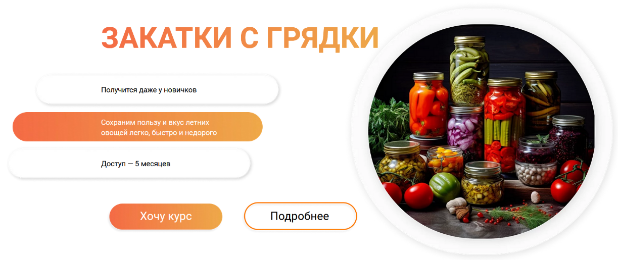 [Яна Нетреба] [Labfood] Закатки с грядки. Комбо (2023)