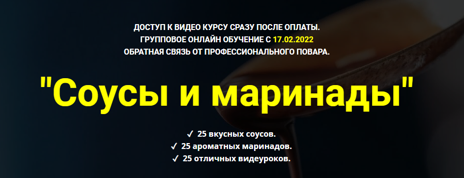 [Денис Иванов] Соусы и маринады (2022)