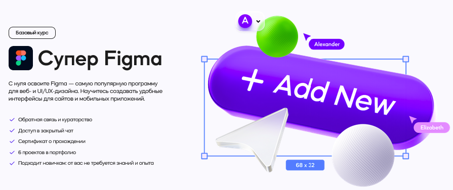 [Максим Кузнецов] [VideoSmile] Супер Figma (2024)