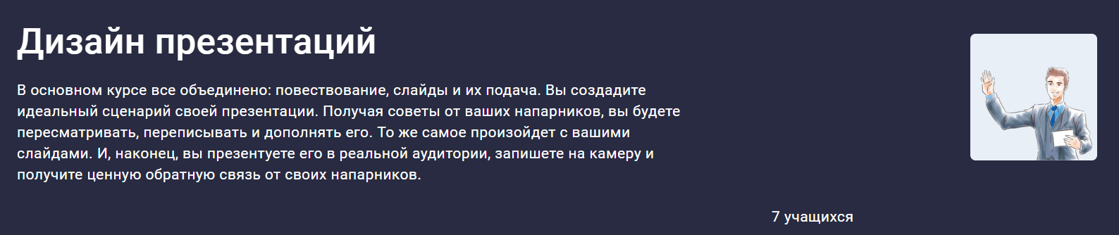 [Stepik] Алексей Каптерев ― Дизайн презентаций (2024)