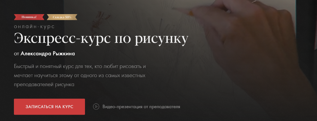 [Александр Рыжкин] [Akademika] Экспресс-курс по рисунку (2024)