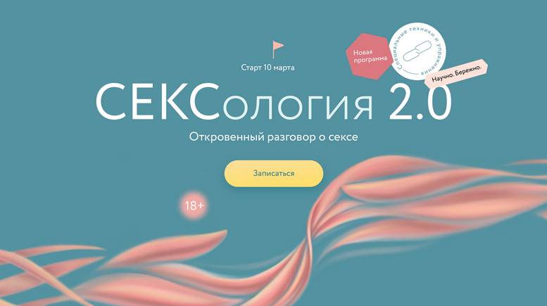 [Наталья Новикова, Александр Колосов] Сексология 2.0. Тариф для неё [МИФ]