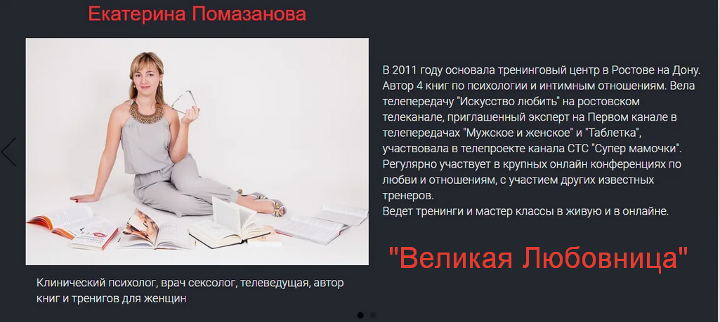 [Екатерина Помазанова] Великая любовница (2024)