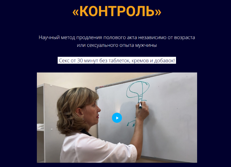 [Ирина Леонидова] Контроль - Научный метод продления полового акта мужчины (2024)